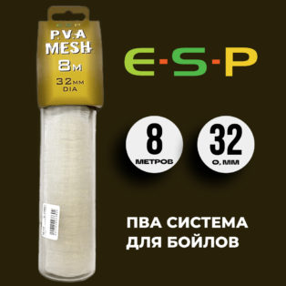 ПВА сетка с плунжером ESP PVA Mesh 32 mm