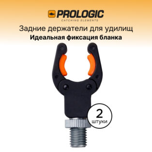 Держатель задний PROLogic Butt Klinger Deluxe Rod Rest 2 шт