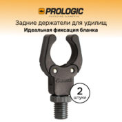 Держатель задний PROLogic Butt Klinger Rod Rest 2 шт