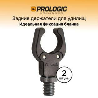 Держатель задний PROLogic Butt Klinger Rod Rest 2 шт