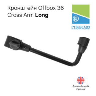 Кронштейн Preston Offbox 36 Cross Arm Long