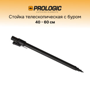 Стойка PROLogic Telescopic Power Bankstick 40-60 см