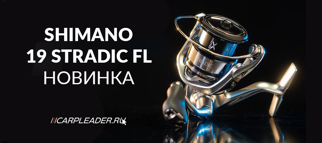 Shimano Stradic C3000 катушка - характеристики, отзывы, цена