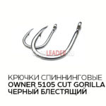 Крючки Owner 5105 Cut Gorilla - 9-0