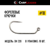 Крючки безбородые Carpleader Trout Hook Barbless DH 220-BLN № 10