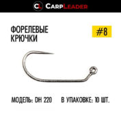 Крючки безбородые Carpleader Trout Hook Barbless DH 220-BLN № 8