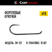 Крючки безбородые Carpleader Trout Hook Barbless DH 231 № 8