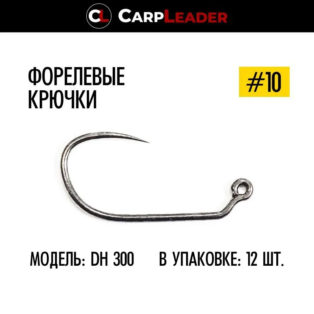 Крючки безбородые Carpleader Trout Hook Barbless DH 300 № 10