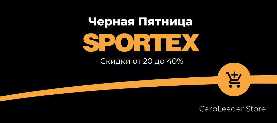 карпфишинг скидки, карповое удилище купить, удилище спортекс, sportex удилище, sportex купить, карповый магазин, карплидер