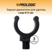 Держатель удилища Prologic Clinch Rubber Butt Grip Large Black 21мм 3 шт
