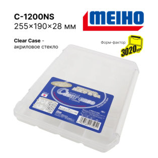 Коробка Meiho Clear Case C-1200NS 255х190х28