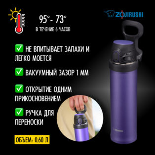 Термокружка Zojirushi SM-QA60-VK 0,60 л. Purple Dusk