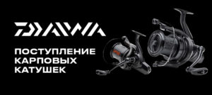 daiwa карповые катушки поступление кросскаст эмблем дайва сподовая катушка