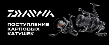 daiwa карповые катушки поступление кросскаст эмблем дайва сподовая катушка