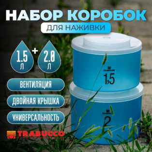 Набор коробок Trabucco Official Bait Box Set 1.5 и 2.0 литра