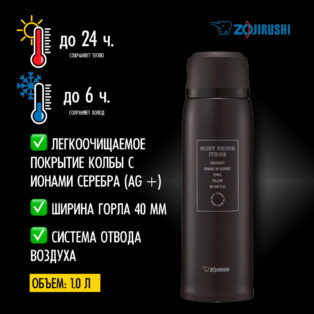 Термос Zojirushi SJ-JS10-BA 1,0 л. Black