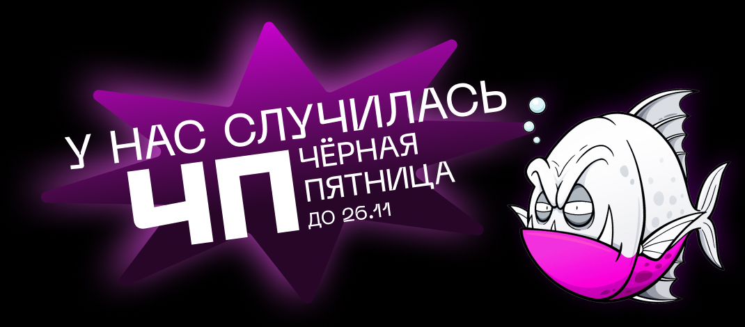 Черная пятница новость рыболовный магазин товары для карповой ловли фидера спиннинга купить со скидкой по акции