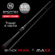 Спиннинг Sportex Black Pearl MAXX Travel 4 части