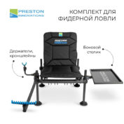 Фидерный комплект Preston Ignition Feeder Chair Combo