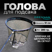 Голова подсака Drennan Speedex Landing Nets Carp 20in (51cm)