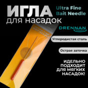 Игла Drennan Ultra Fine Bait Needle