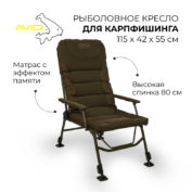 Кресло Avid Carp Benchmark Leveltech Hi-Back Recliner Chair