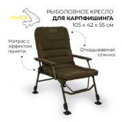 Кресло Avid Carp Benchmark Leveltech Recliner Chair