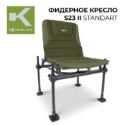 Кресло Korum S23 Accessory Chair II