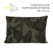 Подушка Avid Carp Revolve Pillow XL