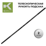 Ручка для подсака Korum Allrounder Tele Landing Net Handle 2m