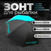 Зонт Drennan Umbrella 44' 110cm d220