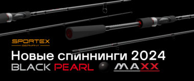 спиннинг для джига универсальный спортекс sportex black pearl maxx