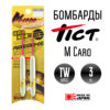 Бомбарда Tict M Caro TW - 3-0