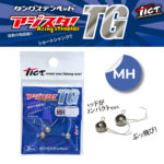 Джиг головки Tict Azing Standart TG MH - 3-0