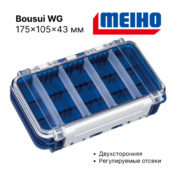 Коробка Meiho Bousui Case WG