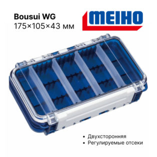 Коробка Meiho Bousui Case WG