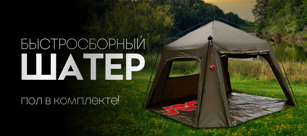 новый карповый шатер быстросборный палатка для карповой ловли jrc купить карповую палатку