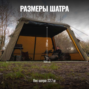 Шатер Fox Air Frame Social Shelter размеры