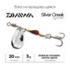 Блесна Daiwa Silver Creek Spinner 3.0 - heat-haze