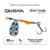 Блесна Daiwa Silver Creek Spinner 3.0 - mustard