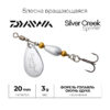 Блесна Daiwa Silver Creek Spinner 3.0 - silver