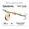 Блесна Daiwa Silver Creek Spinner 4.0 - copper