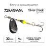 Блесна Daiwa Silver Creek Spinner 4.0 - firefly