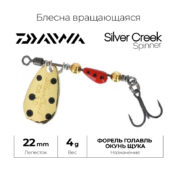 Блесна Daiwa Silver Creek Spinner 4.0 Ladybug