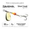 Блесна Daiwa Silver Creek Spinner 4.0 - mitsukan