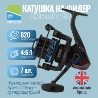 Катушка Preston Extremity SD 620 Reel