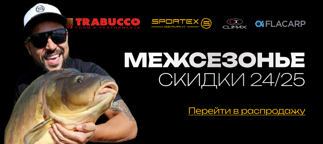 Sportex скидки карповый магазин распродажа спортекс