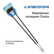 Маркерные колышки Cresta Spiked Measure Sticks
