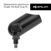 Держатель удилища Korum Angle Tilt Butt Cup XL