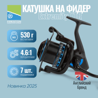 Катушка Preston Extremity XTR Reel